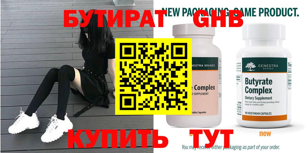 Губаха  Бутират  Вход с VPN  Бутират 99% 