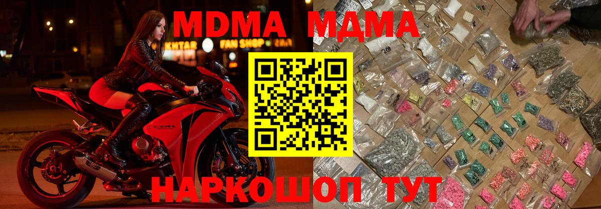 MDMA  MDMA crystal  Вход с VPN  MDMA молли  Губаха 