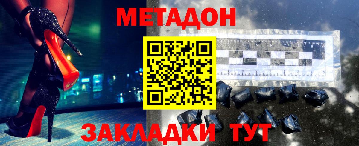 Метадон белоснежный Губаха